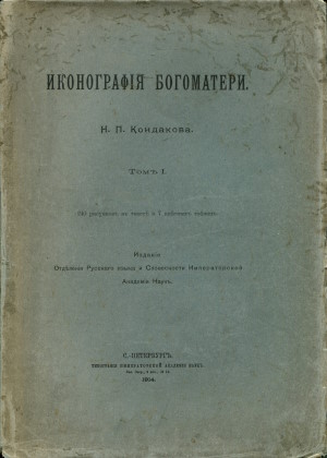 �.�. ���������. ����������� ����������. �. I. ���: ���� ���. 1914.