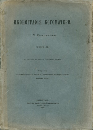 �.�. ���������. ����������� ����������. �. II. ��.: ���� ���. 1915.