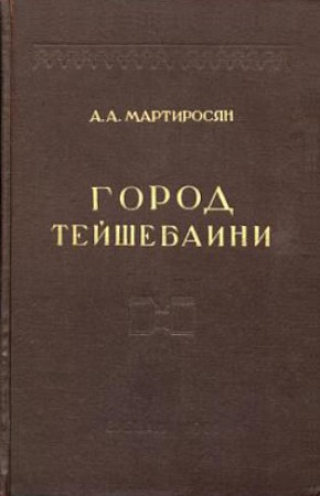 �.�. ����������. ����� ����������. �� ��������� 1947-1958&nbsp;��. ������: 1961.