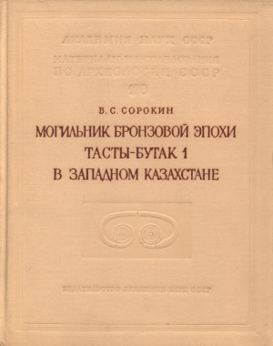 ������� �.�. ��������� ��������� ����� �����-�����&nbsp;1 � �������� ����������. / ��� �120. �.-�: 1960.