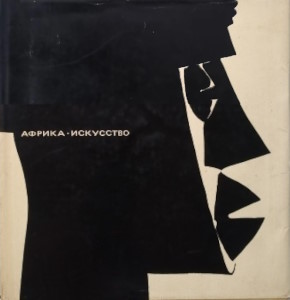 �.�. ���������. ������. ���������. �.: ����������. 1967.