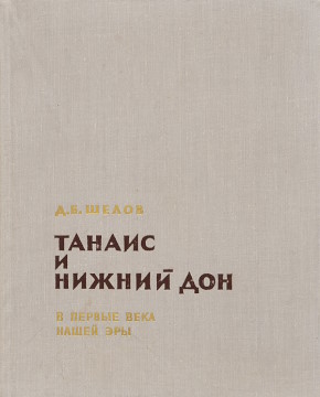 �.�. �����. ������ � ������ ��� � ������ ���� ����� ���. �.: 1972.