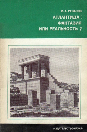 �.�. �������. ���������: �������� ��� ����������? �.: 1975/1976. (������-���������� �����)