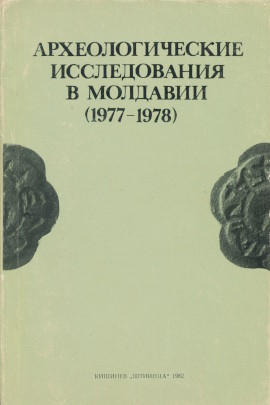 ��������������� ������������ � �������� � 1977-1978&nbsp;��. �������: ��������. 1982.