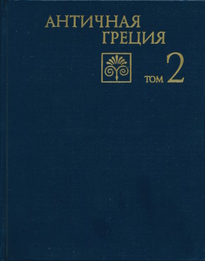 �������� ������. �������� �������� ������. ��� 2. ������ ������. �.: 1983.