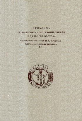 �������� ���������� � ���������� ������ � �������� �������. ����������� 100-����� �.�.&nbsp;�������� [����������, 1&nbsp;������ � 31&nbsp;������� 1991&nbsp;�.]. ������� ���������� �������� XXXI ����. �. 1-3. ����������: 1991.