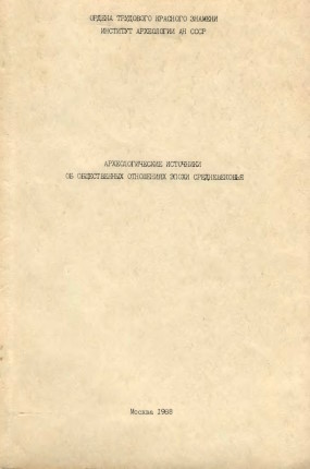 ��������������� ��������� �� ������������ ���������� ����� �������������. �.: 1988.