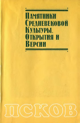 ��������� ������������� ��������. �������� � ������. [�.�.�.�.�.] ������� ������ � 75-����� �.�.&nbsp;���������. ���: �Art-Contact�. 1994. (��� �������� ���� � �������� ��������. ���. 3)