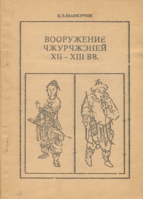 �.�. ��������. ���������� ���������� XII-XIII&nbsp;��. �����������: ����������. 1993.