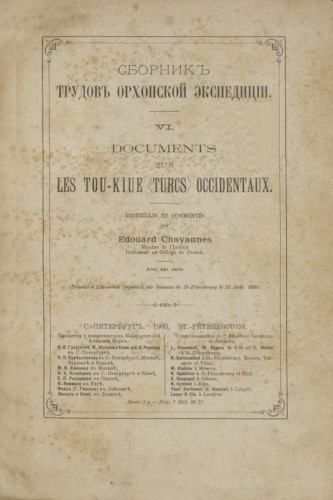 Edouard Chavannes. Documents sur les tou-kiue (turcs) occidentaux, recueillis et commentés, suivi de notes additionnelles par Edouard Chavannes. : 1903. (   . VI)