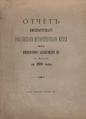         III    1914 . .:  . 1915 ( . 1916).