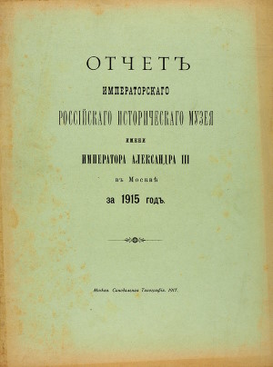  .    . .  III    1915 . .:  . 1916.