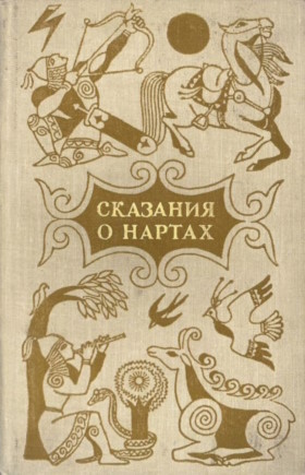 �������� � ������. ���������� ����. ������� �������������� � �����������. ������� � ����������� �.&nbsp;������������. �.: ���������� �������. 1978.