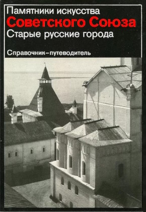 ������ ������� ������. ����������-������������. �.: ����������; �������: ���������. 1984. (���������� ��������� ���������� �����)