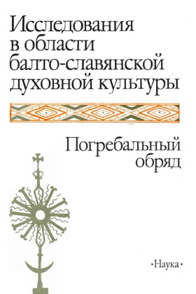 ������������ � ������� �����-���������� �������� ��������. ������������ �����. �.: 1990.