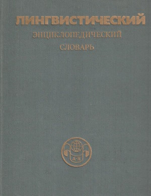 ��������������� ����������������� �������. �.: ���������� �������������. 1990.