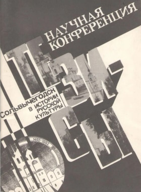 ������������� � ������� ������� ��������. ������� �����������. �������������, 4-5&nbsp;�������� 1992&nbsp;�. ��. �������������: 1992.