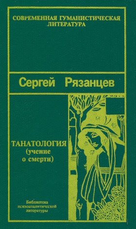 ������� �����. �� � ������. �� �� ������� �������� �����������. �.�. ��������. ����������� � ����� � ������. ���: ��������-����������� �������� ������������. 1994. (����������� ������������������ �����������; ������������ ��������������� ����������)