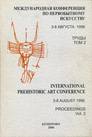 Международная конференция по первобытному искусству. Труды. Т. II. Кемерово: 2000.
