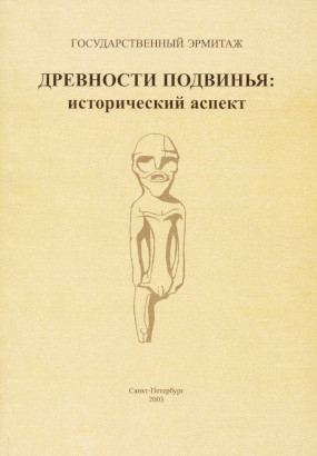 ��������� ��������: ������������ ������. �� ���������� �������� �����, ������������ ������ �.�.&nbsp;�������� (6-8&nbsp;������� 1999&nbsp;�.). ���: ���-�� ���. ��������. 2003.