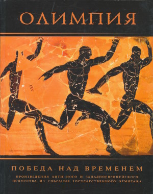 �������: ������ ��� ��������. ������������ ��������� � ������������������� ��������� �� �������� ���������������� ��������. ������� ��������. ���: ��������. 2013.