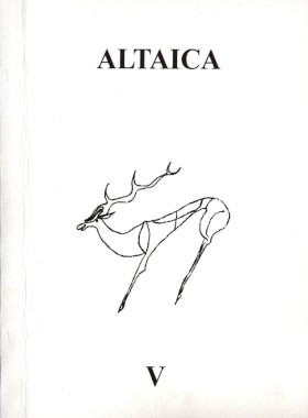 Altaica V. Сборник статей и материалов. М.: 2001.