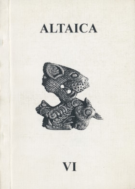 Altaica VI. Сборник статей и материалов. М.: 2002.