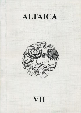 Altaica VII. Сборник статей и материалов. М.: 2002.