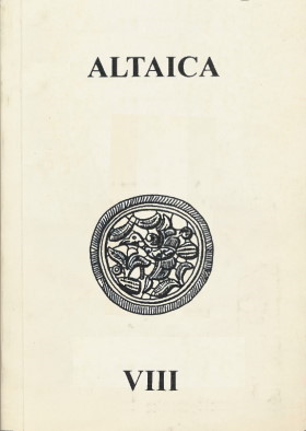Altaica VIII. Сборник статей и материалов. М.: 2003.