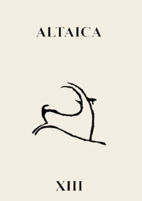 Altaica XIII. Сборник статей и материалов. М.: 2008.