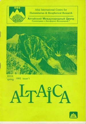 Altaica. Вып. 1. Новосибирск: 1992.
