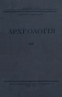 ���������. VIII. ���: 1953.