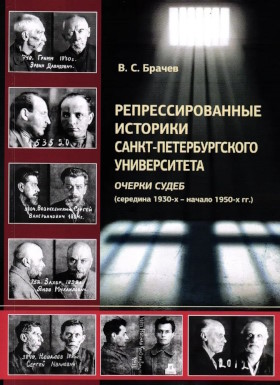 �.�. ������. ���������������� �������� �����-�������������� ������������. ������ ����� (�������� 1930-� � ������ 1950-�&nbsp;��.). ���: ����������. 2024.