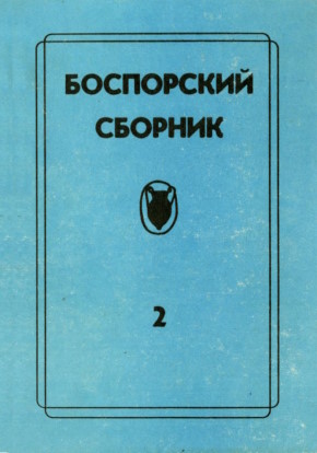 ���������� �������. 2. �.: ������. 1993.