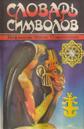 ����-������� ������. ������� ��������. M.: REFL-book. 1994.