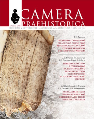 Camera praehistorica. 2026. �1 (16).