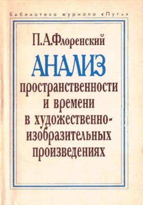 �.�. ����������. ������ ������������������ � ������� � �������������-��������������� �������������. �.: ���������. 1993. (���������� ������� ������)