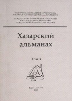 ��������� ��������. �. 3. ����; �������: 2004.