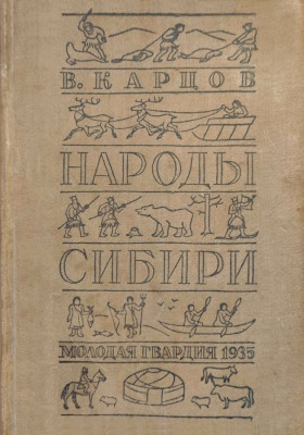 �.�. ������. ������ ������. ������ ��������. �.: �������� ��������. 1935.