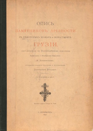 �.�. ��������, �.�. ��������. ����� ���������� ��������� � ��������� ������ � ���������� ������. ���: 1890.