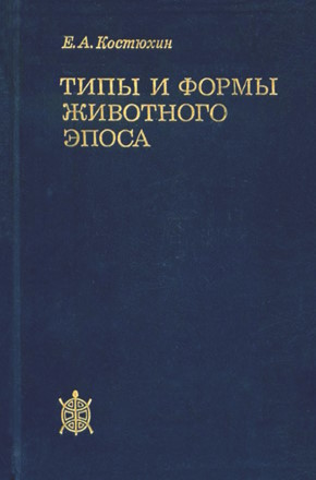 �.�. ��������. ���� � ����� ��������� �����. �.: ����. 1987. (������������� �� ��������� � ��������� �������)