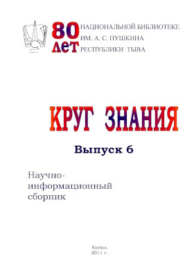 ���� ������. ������-�������������� ������� ��� ���������. ������ 6. �����: 2011.