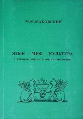 �.�. ���������. ���� � ��� � ��������. ������� ����� � ����� ��������. �.: 1996.