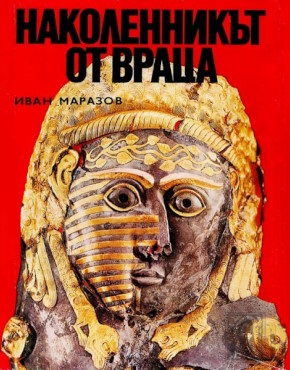 �.�. �������. ������������ �� �����. �����: 1980.