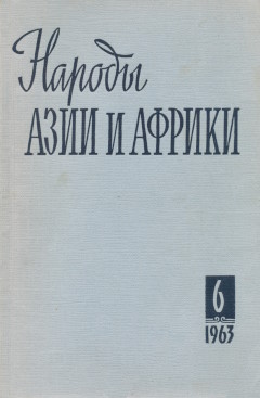 ������ ���� � ������. 1963. �6.