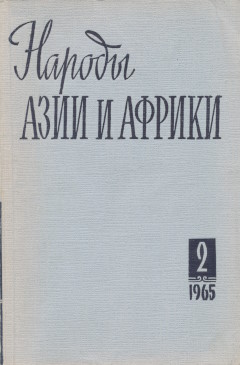 ������ ���� � ������. 1965. �2.