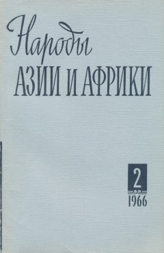������ ���� � ������. 1966. �2.