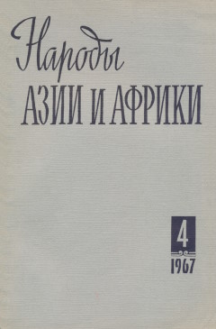 ������ ���� � ������. 1967. �4.