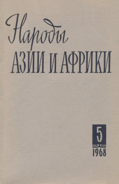 ������ ���� � ������. 1968. �5.