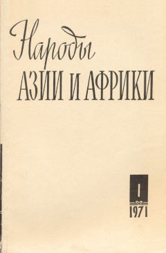 ������ ���� � ������. 1971. �1.